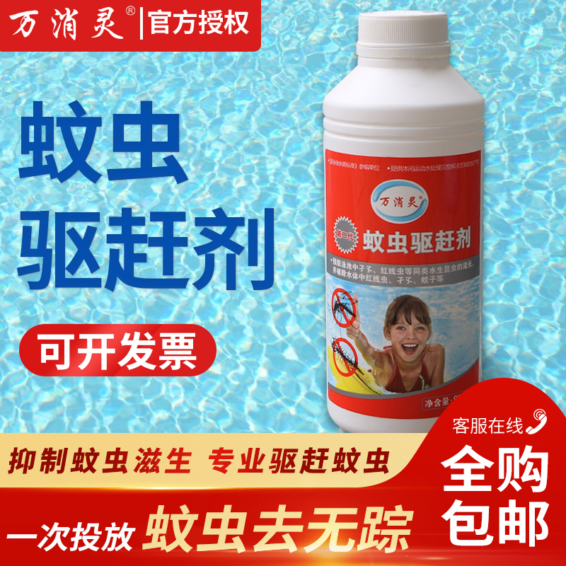 ten thousand Psychical Mosquito Driving Agent Pool Landscape Pool Insecticide Sterilization Red Nematodes Swimming Pool Water Treatment Agents