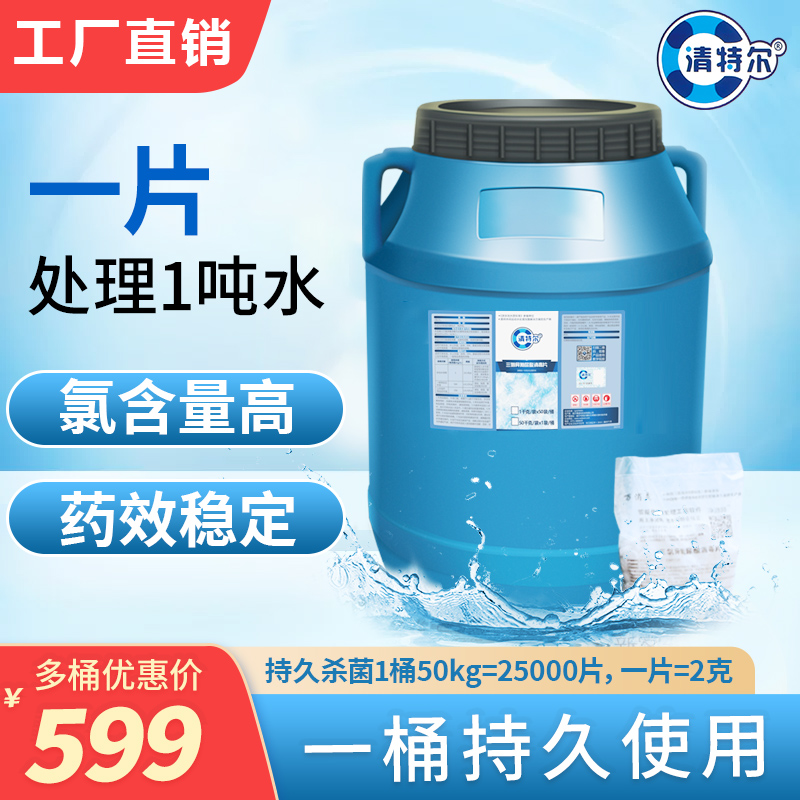 Chitel swimming pool disinfectant quick-soluble strong chlorine chlorine isocyauric acid disinfectant pool special sterilization drug
