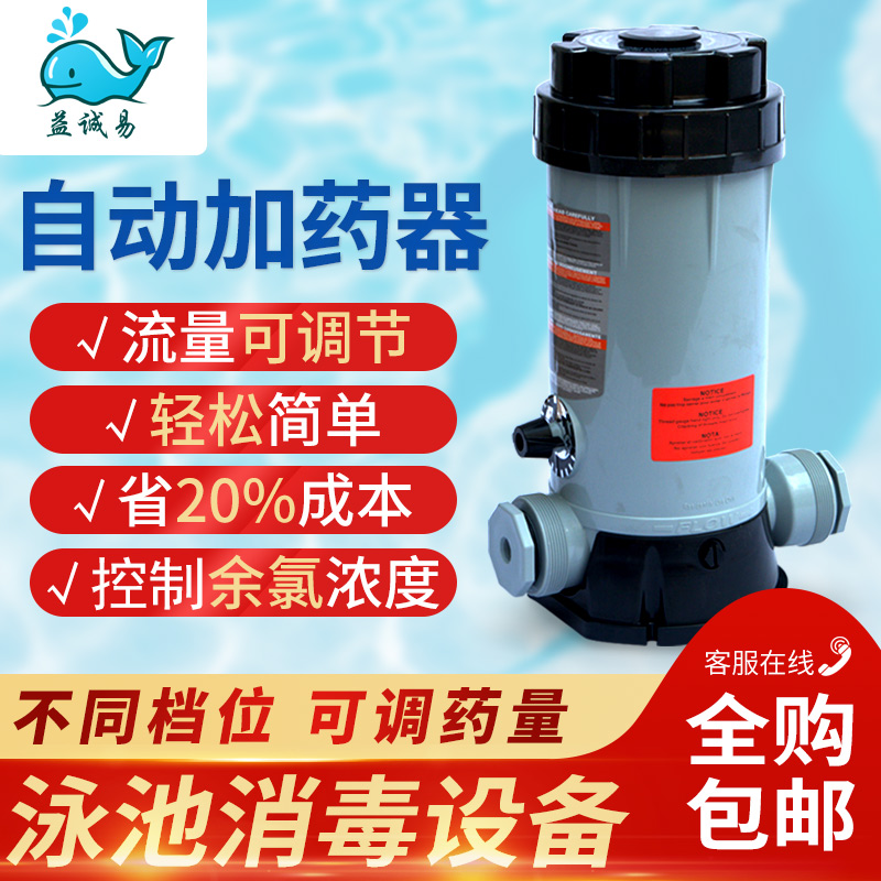Swimming pool Heineable dosing device Traffic adjustable Automatic dosing device Sterilization Disinfection Water Treatment Swimming Pool Equipment-Taobao