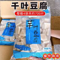 Qianye Tofu Commercial Qianye Tofu Chiba 2500g*4 bags Malatang hot pot Oden skewers frozen ingredients