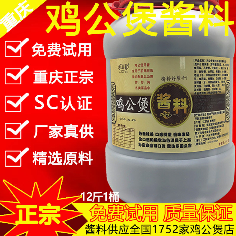 Hang Pin Xiang authentic Chongqing chicken public pot sauce Commercial technology formula Special seasoning shop bottom bag vat