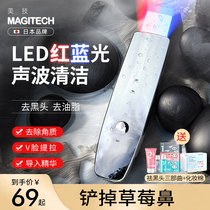 Beauty technology Li Jia ultrasonic skin shovel machine Qi blackhead artifact Suction pore cleaner Face beauty instrument electric
