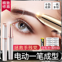 Meiji electric eyebrow trimmer automatic eyebrow trimmer artifact Scraping eyebrow pencil instrument Shaving female rechargeable beginner