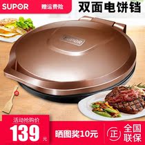 Supor household double-sided heating to make pancakes mechanical and electrical baking pan pizza weighing support pot electric and bottle file when baking frying and baking