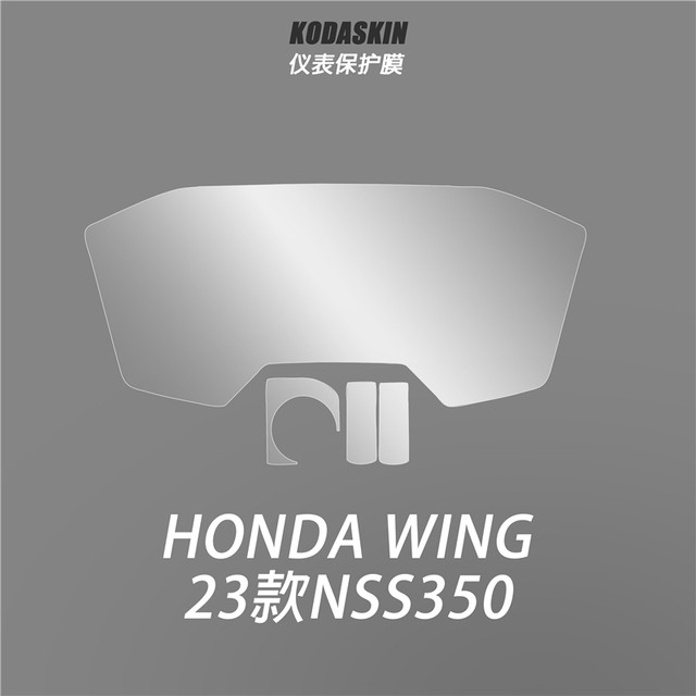 ເຫມາະສໍາລັບ 21-23 Honda FORZA300 Fosha 350NSS350 ຮູບເງົາປ້ອງກັນເຄື່ອງມືດັດແກ້ທີ່ມີຄວາມຫນາແລະຄວາມໂປ່ງໃສສູງ