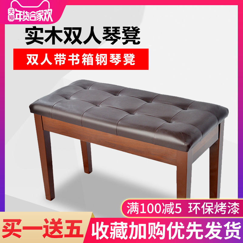 Emperor Trench Jiayin double solid wood baked lacquer piano stool PU leather fabric electronic piano chair with book box guzheng piano stool
