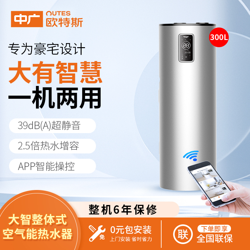 China Wide Otes (OUTES) Air Energy Water Heater All Big Wise Series 300L Mall Cots
