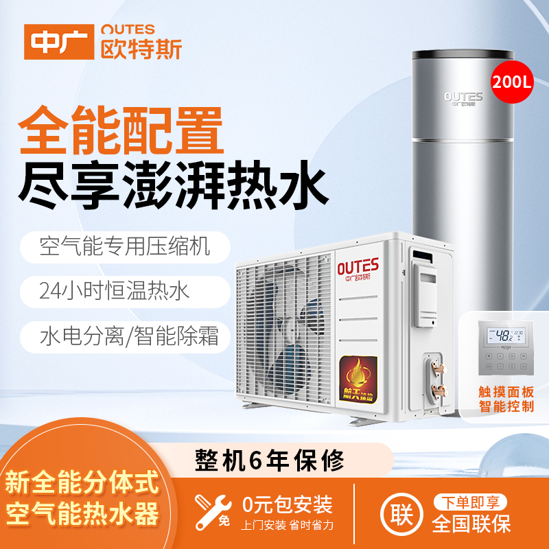 Midwide Ortes (outes) air energy water heater level energy efficiency Home New Almighty 200 liters Mall Identical