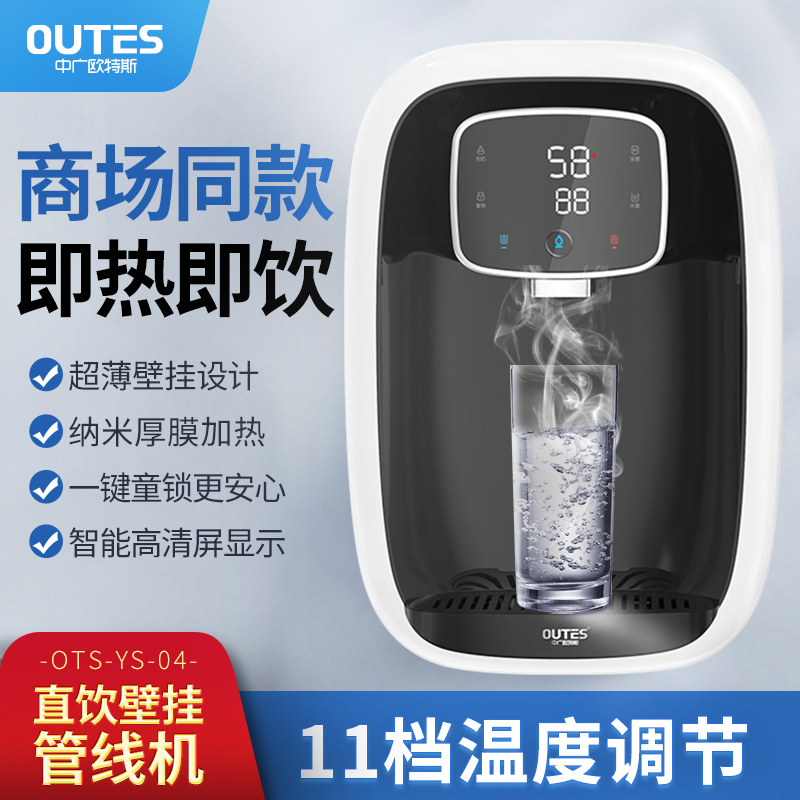 Medium-wide Ortus ultra-thin wall-mounted hot water flush milk straight drinking water purification line machine OTS-YS-04 mall coals