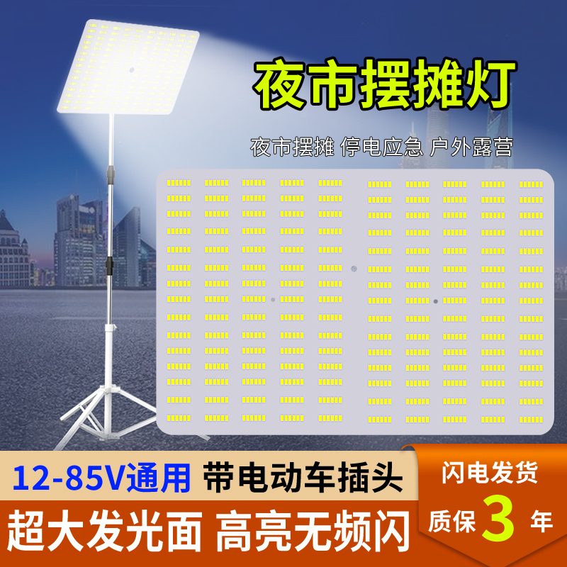 Super Bright 12V Led Night Market Light, Street Stall Light, 48V Battery Car Universal Stall Light, Battery-Specific Low-Voltage Dc Light