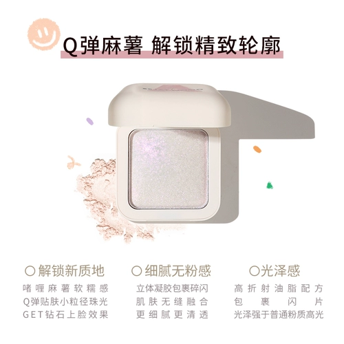 Gogotales Gogo Dance Xiaobai High -Glossy Capsule Flash Powder Fairy Polarizer Mud Mud Polarizer
