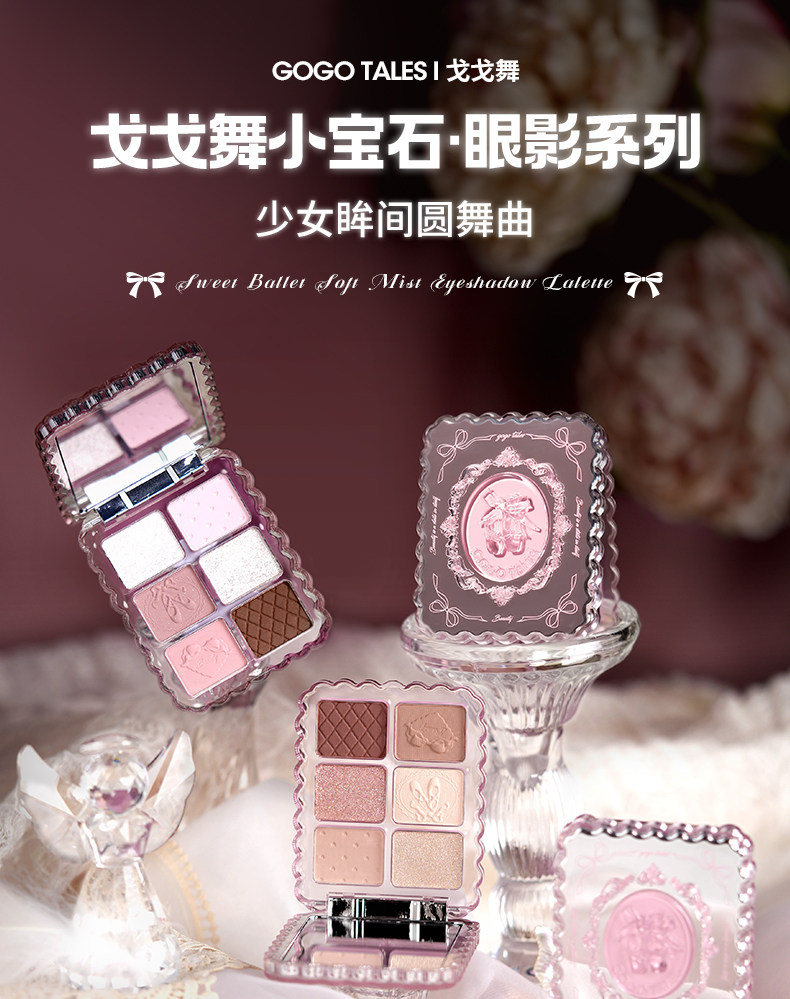 【中国直邮】 戈戈舞 小宝石系列眼影盘 G04提拉米苏cake 7.8g 大地色 韩系 日常 淡妆 哑光 纯欲风 女 便携小盘
