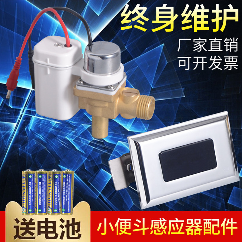 Urinal sensor accessories concealed toilet flushometer panel solenoid valve 6v toilet poop squat flusher