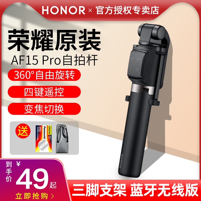 Honor AF15Pro selfie stick Bluetooth remote control wireless original travel 360-degree live broadcast artifact tripod bracket multi-functional official flagship mobile phone for Huawei V Android IOS - Tao