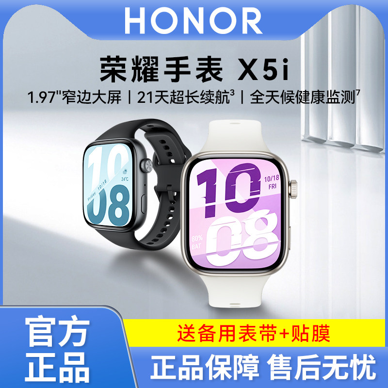 Honor Watch X5iは、狭額縁、大画面、長時間バッテリー駆動、終日健康モニタリングなどの機能を備えたスマートスポーツウォッチです。公式フラッグシップモデルです。