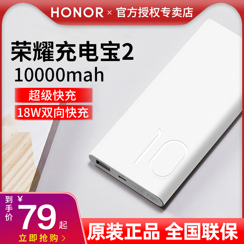 HONOR Honor Mobile Charger 2 18W High Power Two-way Fast Charge 10000mah Large Capacity Small Portable Type-C 10,000mAh Mobile Phone Mobile Charger Original Official Flagship