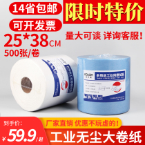 Multi-purpose industrial cleaning paper 25*38cm Oil-absorbing water-absorbing dust-free large roll cleaning cloth dust-free cloth Dust-free paper