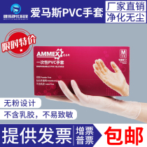 Amas disposable gloves PVC food grade nitrile gloves Kitchen thickened household latex gloves 100