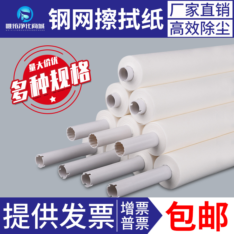 SMT Stencil Wiping Paper GKG DEK Automatic Printing Machine Wiping Paper Industrial Solder Paste Stencil Cleaning Paper