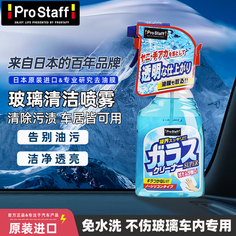 Prostaff Glass Cleaner Removes Oil Film, Cleans Front Windshield, Powerful Decontamination Spray for Car Windows