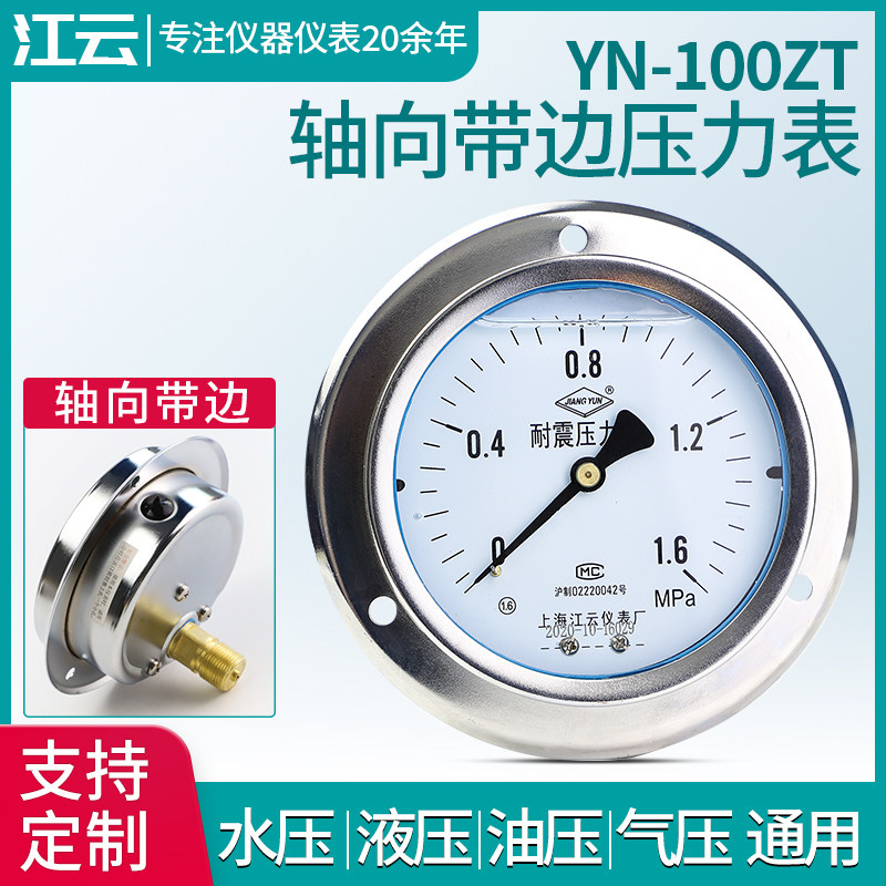 Shanghai Jiangyun YN-100ZT Shock Pressure Gauge 0-1 6MPa Gas-pressure Water pressure Oil Pressure Negative Pressure Table Vacuum Table