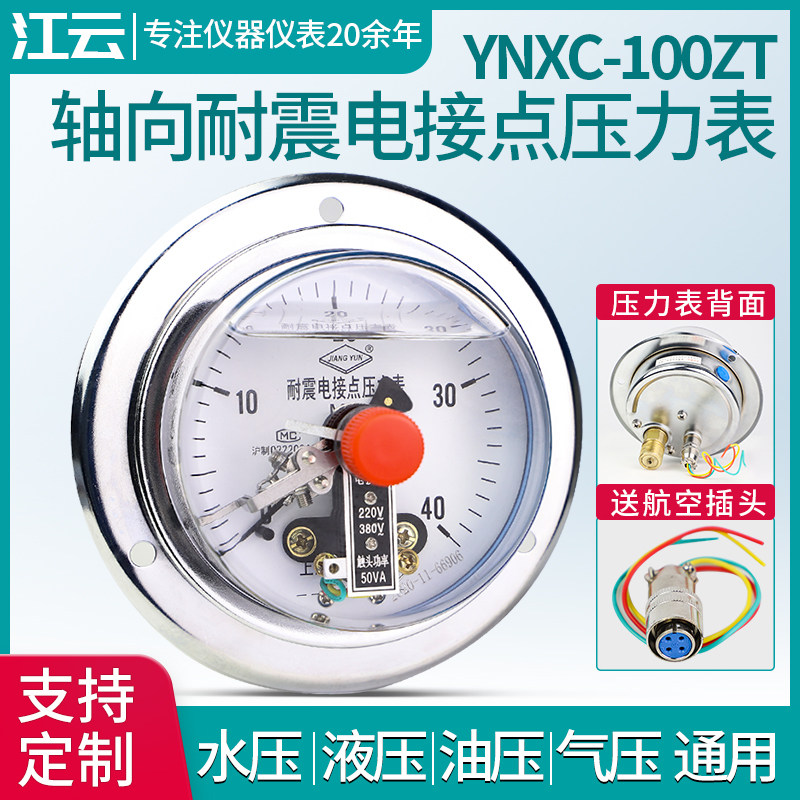 YNXC-100ZT shock-resistant magnetic aid electric junction pressure meter 1 6MPa anti-shock air pressure negative pressure vacuum controller