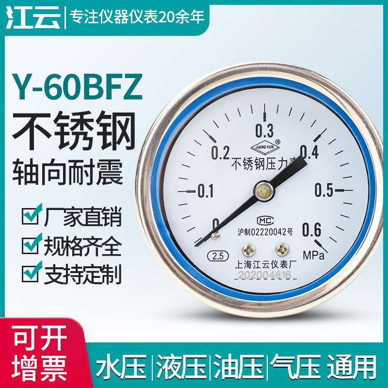 Shanghai Jiangyun Y-60BFZ vacuum high temperature resistant anti-corrosion stainless steel vacuum pressure gauge axial pressure measuring instrument
