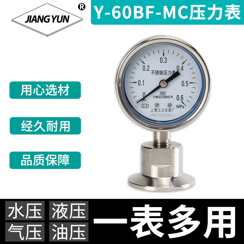 Shanghai Jiangyun Y-60BF-MC meter -0 1-2 4MPa sanitary type stainless steel diaphragm vacuum pressure meter