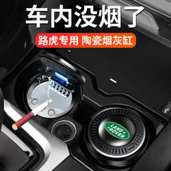 Suitable for Land Rover Discovery Sports Range Rover Executive Aurora Discovery 45 Defender High-End Car Ashtray Ceramic Liner