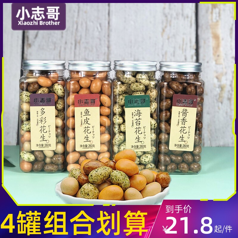 Small Zhikothic fish skin peanuts 240g * 4 Sea Tweed taste sauce Fragrance Integrated peanut net red as a young snack