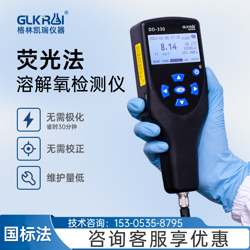 便携式溶解氧检测仪荧光法 水质高精度水产溶氧仪含洋氧量测定仪