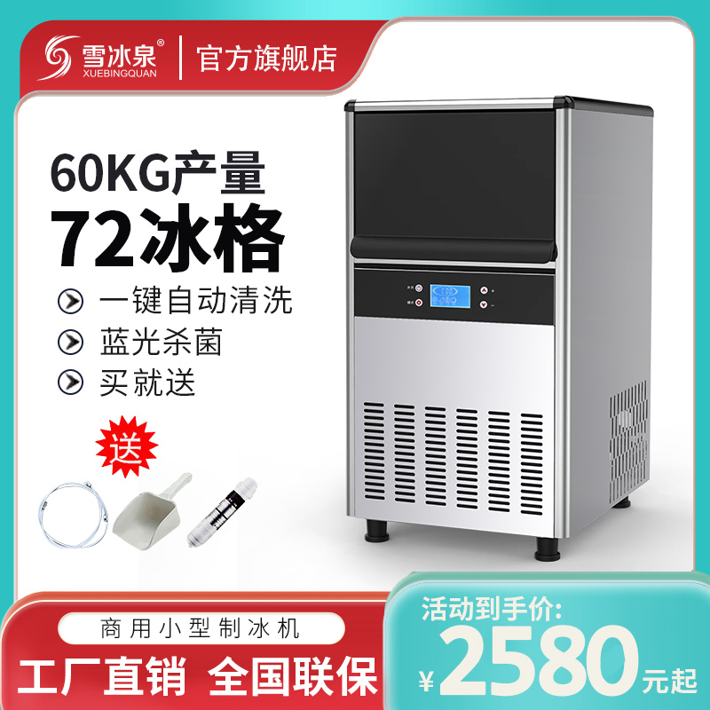 Snow ice spring ice machine commercial small automatic 60 kg square ice KTV large bar ice cup maker ice block maker