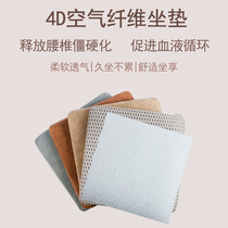 Black Technology 4d air fiber car seat cushion office sedentary breathable car Birds Nest seat cushion summer cushion