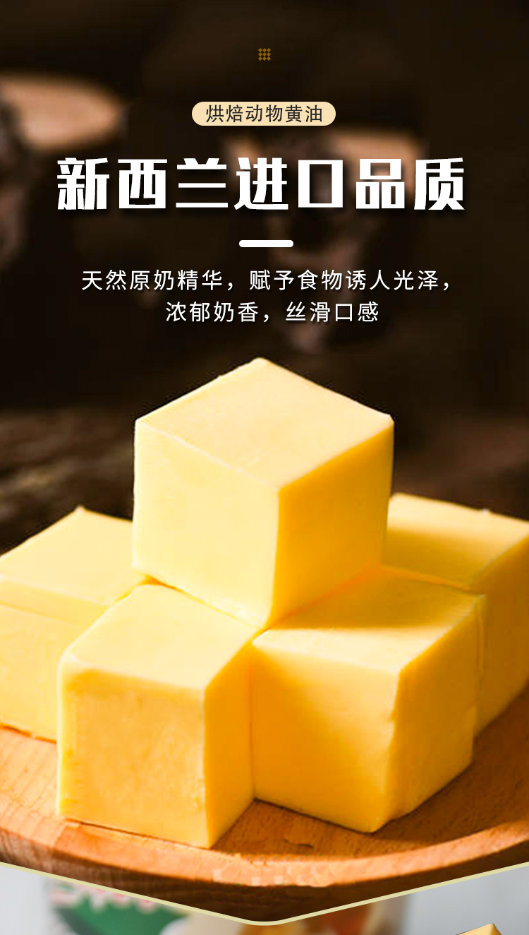 烘焙家用进口无盐动物黄油500g