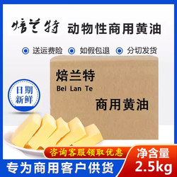 Butter for Baking, Commercial Use for Frying Steaks, Unsalted Animal and Vegetable Butter, Bread, Light Cream, Cookies, 5kg