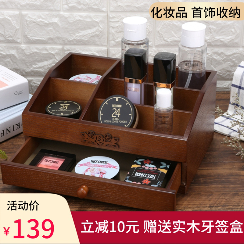 Versatile wood dressing case First accessories box solid wood Cosmetic Containing box drawer Desktop finishing dresser