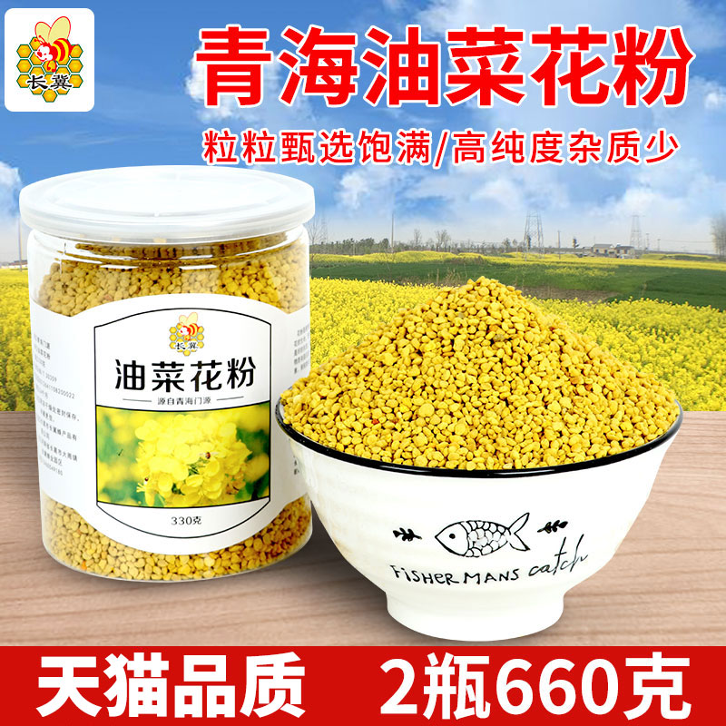 Qinghai Menyuan rapeseed pollen rape powder edible bee pollen farmhouse natural unbroken wall 330 grams * 2 bottles