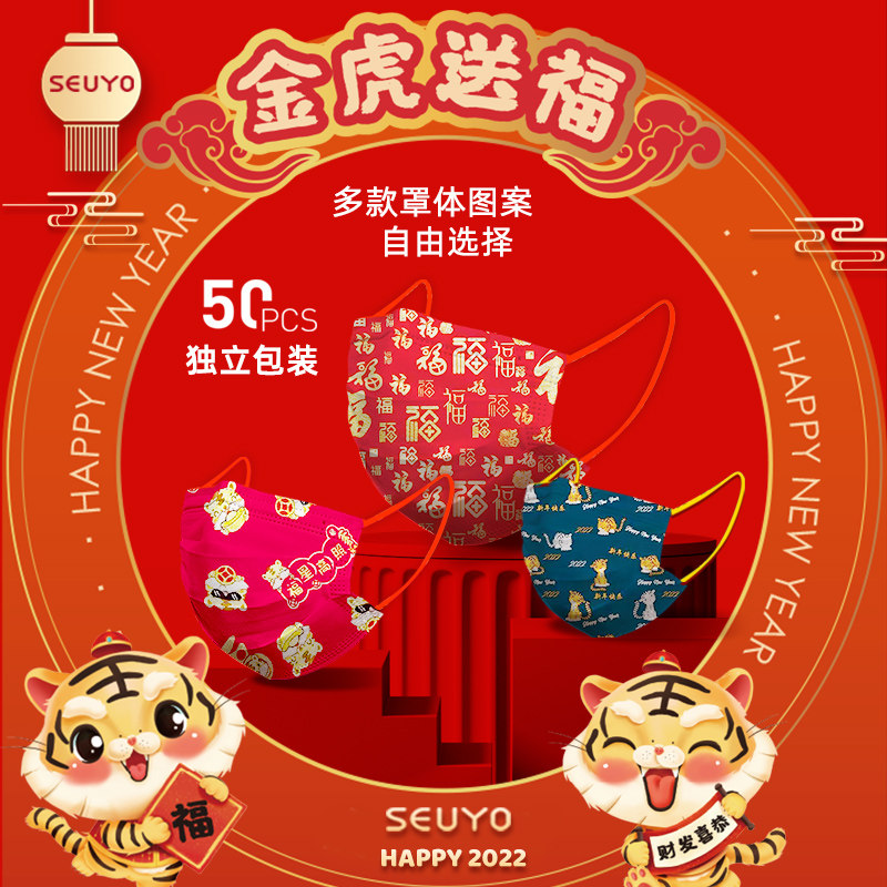 seuyo tiger year female summer thin mask Chinese red creative personality mask male wave adult dust-proof and breathable custom