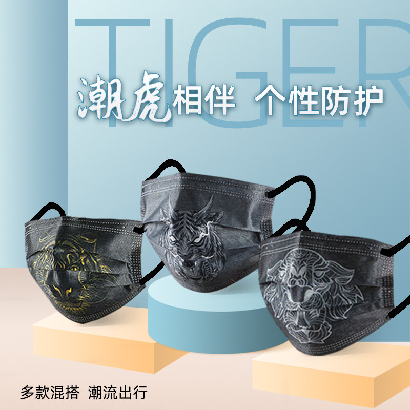 seuyo year of the tiger disposable mask high-value black 2021 new fashion version dust-proof personalized custom mask