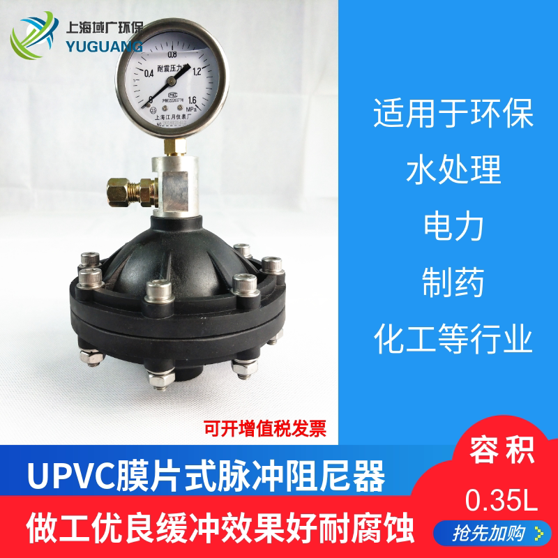 Domain wide UPVC diaphragm type pulse damper Pulsator Metering Pumps Accessories Plastic Diaphragm Type Dampers