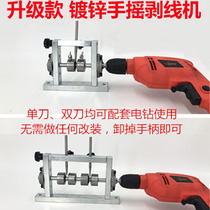 Reducer wire waste copper wire household small manual hands-shake leather machine stripped cable skin wire stripped skin
