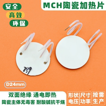 ▴24mm ceramic heating chip double - sided insulation resistant dry heating plate 12 - 240V aromatic acid hot chip