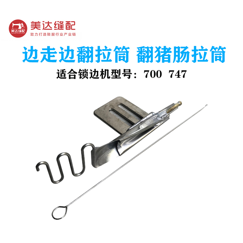 Overlocking Machine, Pig Intestine Pull Tube Overlocking Machine, Edge Rolling Tube, Flip Rope, Universal One-Time Molding
