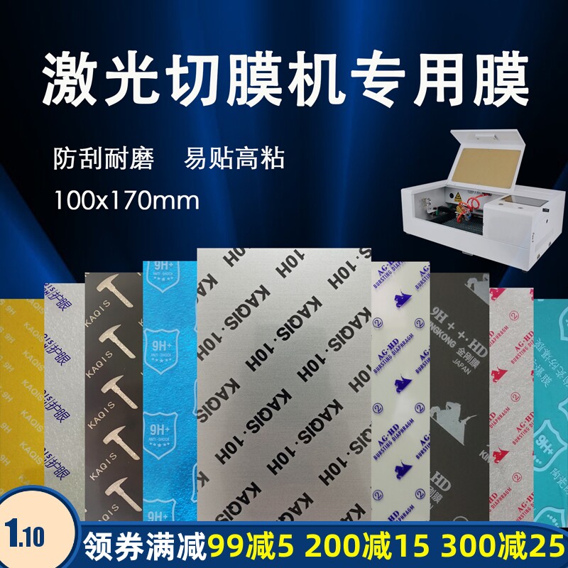 8-inch laser film-cutting machine special 9H nano-explosion-proof full-pack water-coagulation film blue frosted anti-peeping mobile phone protective film