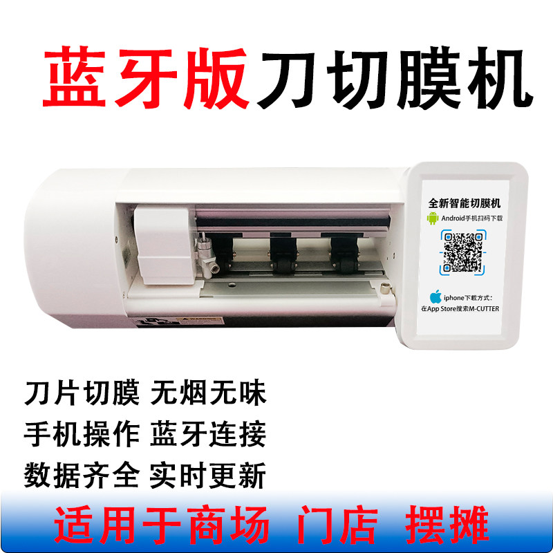 Mobile phone film cutting machine automatic knife cutting machine color change film machine frosted blue water condensation explosion-proof film color film cutting