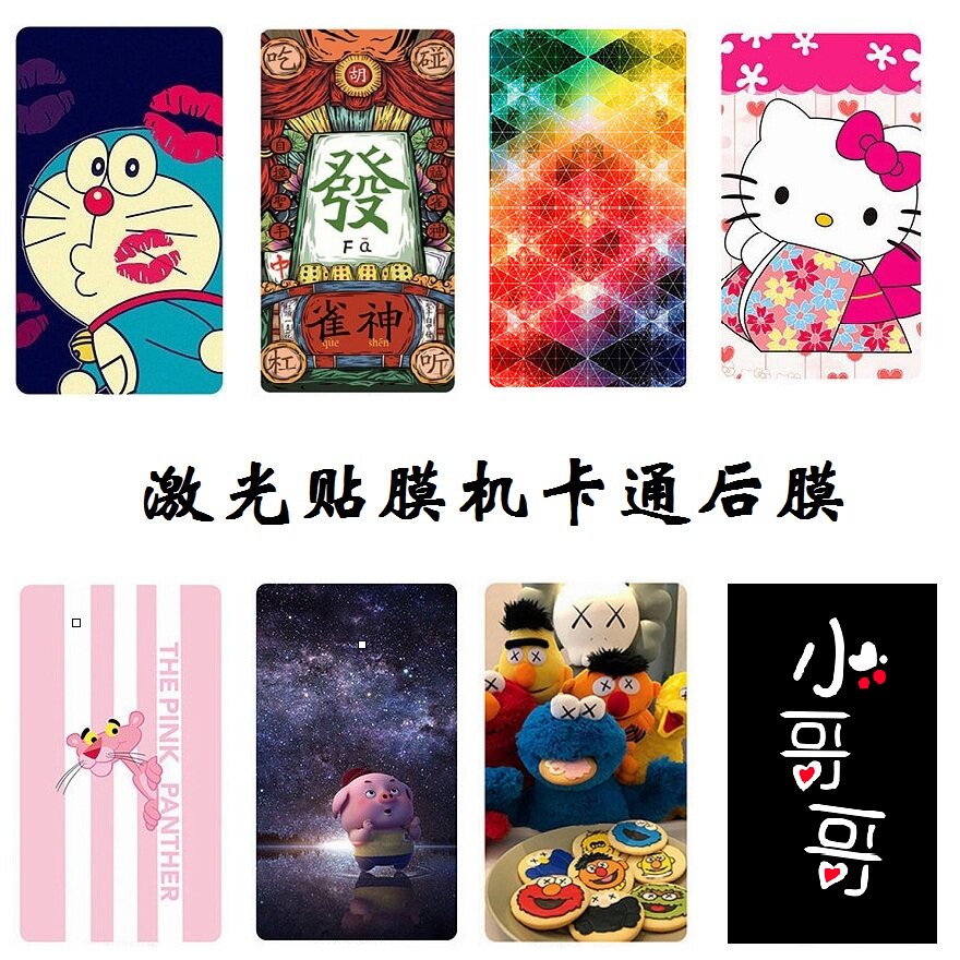 Cartoon national tide embossed laser mobile phone back film knife cutter head cutting special color film landscape character color change film