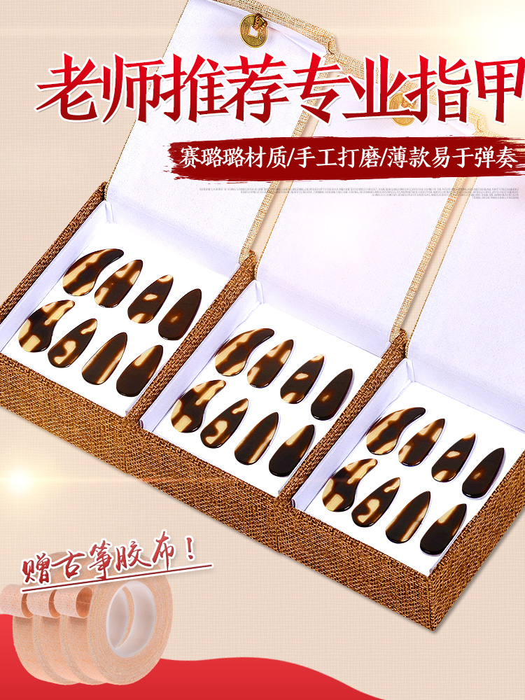 Guzheng nail Beginner remote shake finger Professional adult children play double arc prosthetic nail Nylon tortoiseshell lute