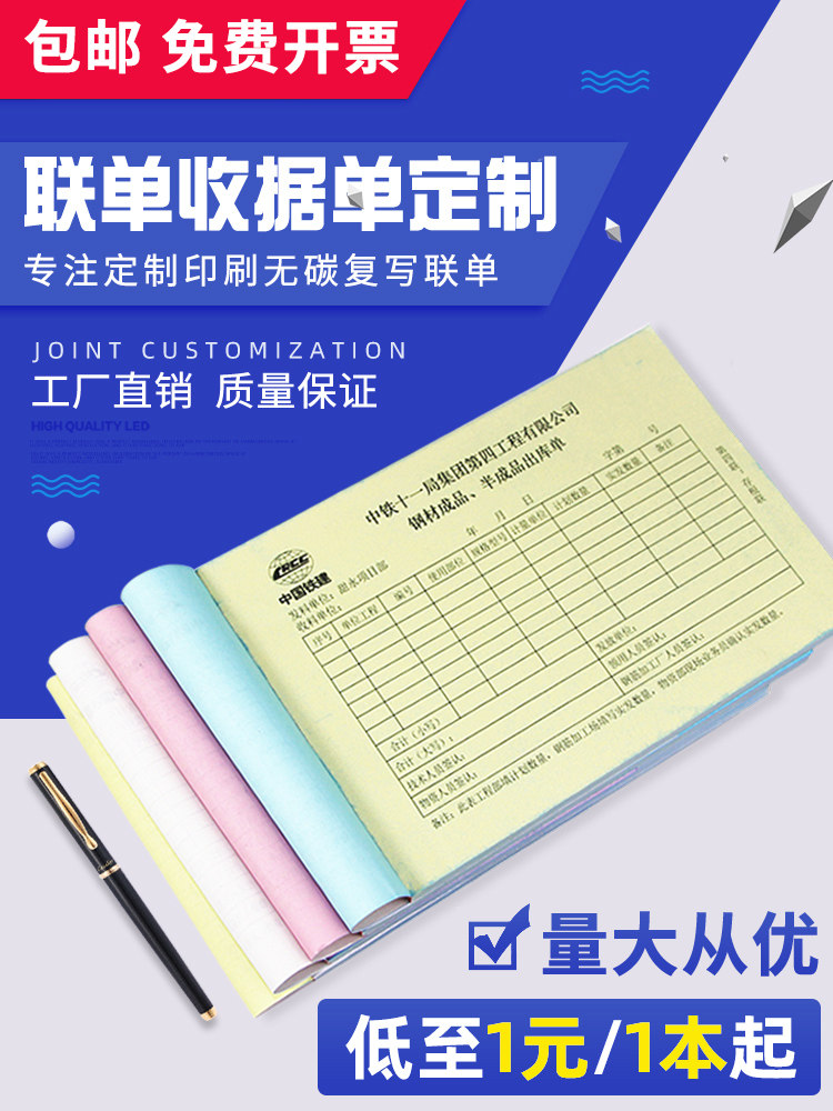 Triple collection receipt Delivery and storage without carbon copy Payroll Two weighing receipt Custom reimbursement form Custom expense list Accommodation bill sales Two single fine printing custom
