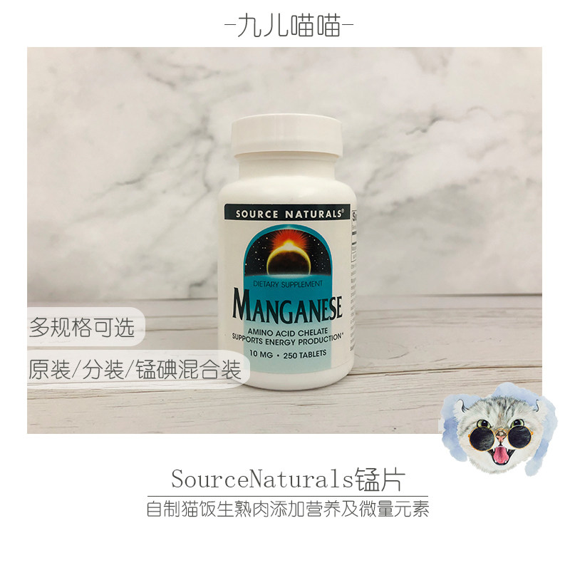 Nine Pediatrics Meow-SourceNaturals Manganese Sheet Kitty Dogs Homemade Add Manganese Iodine Mix Split Bulk