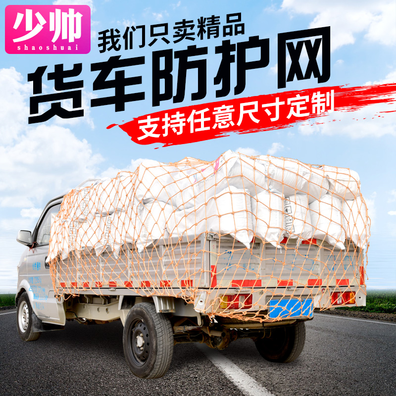 Van Rope Mesh Mesh Hood Plus Roughing Car Nylon Abrasion Resistant Sunburn Protection Safety Safety Safety Net Car Luggage Rack Net
